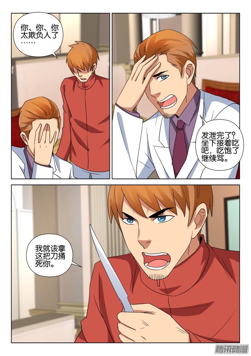 層層驚悚 - 第482回 - 1