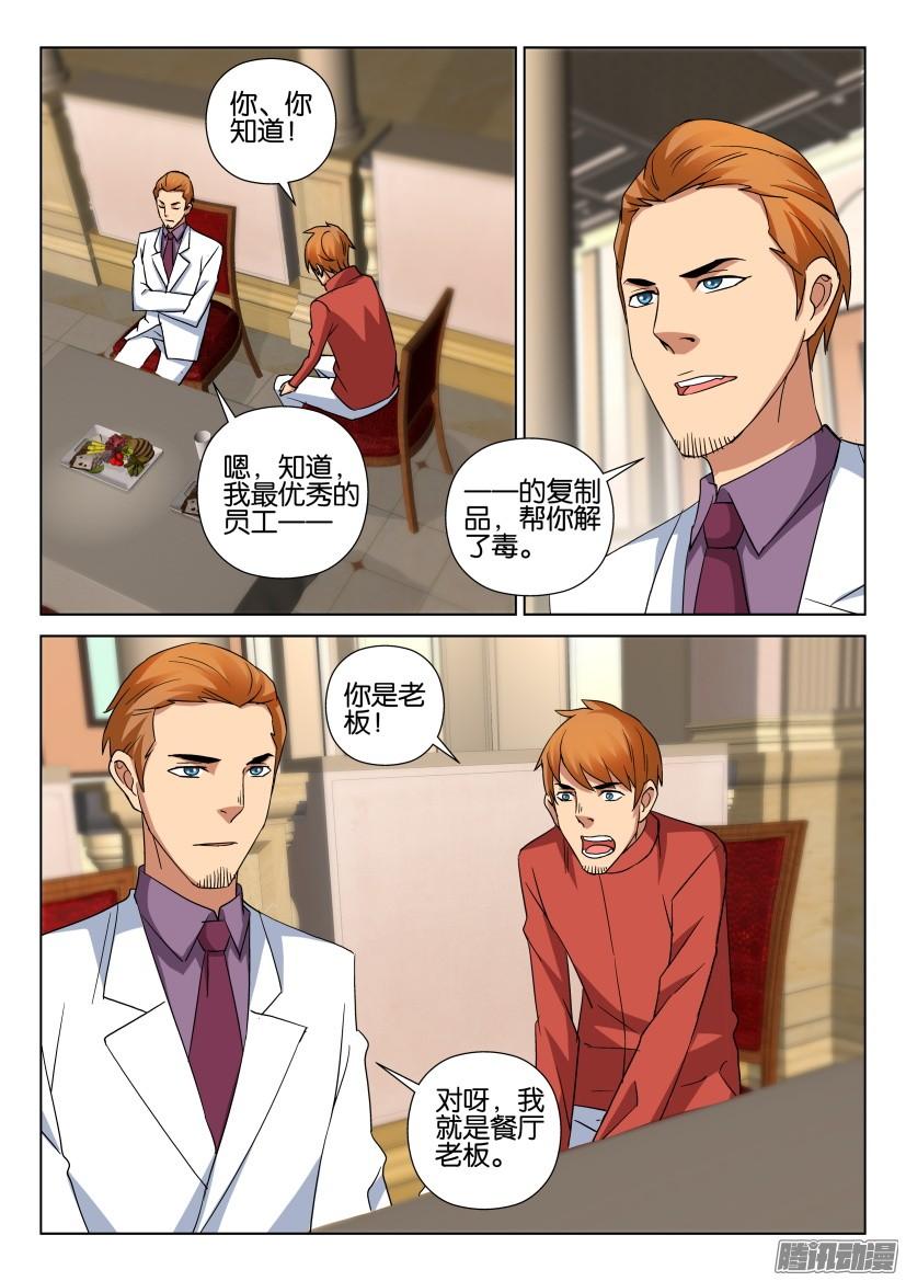 層層驚悚 - 第482回 - 1