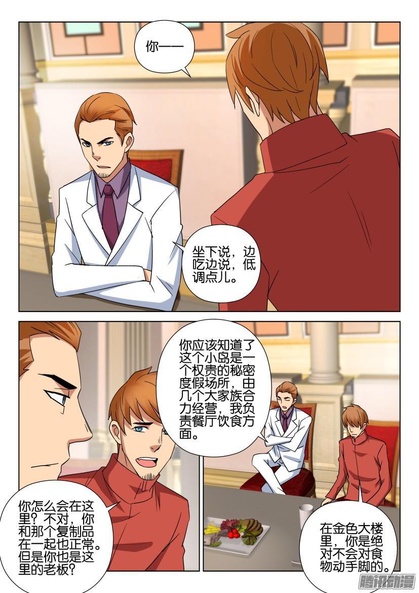 層層驚悚 - 第482回 - 2