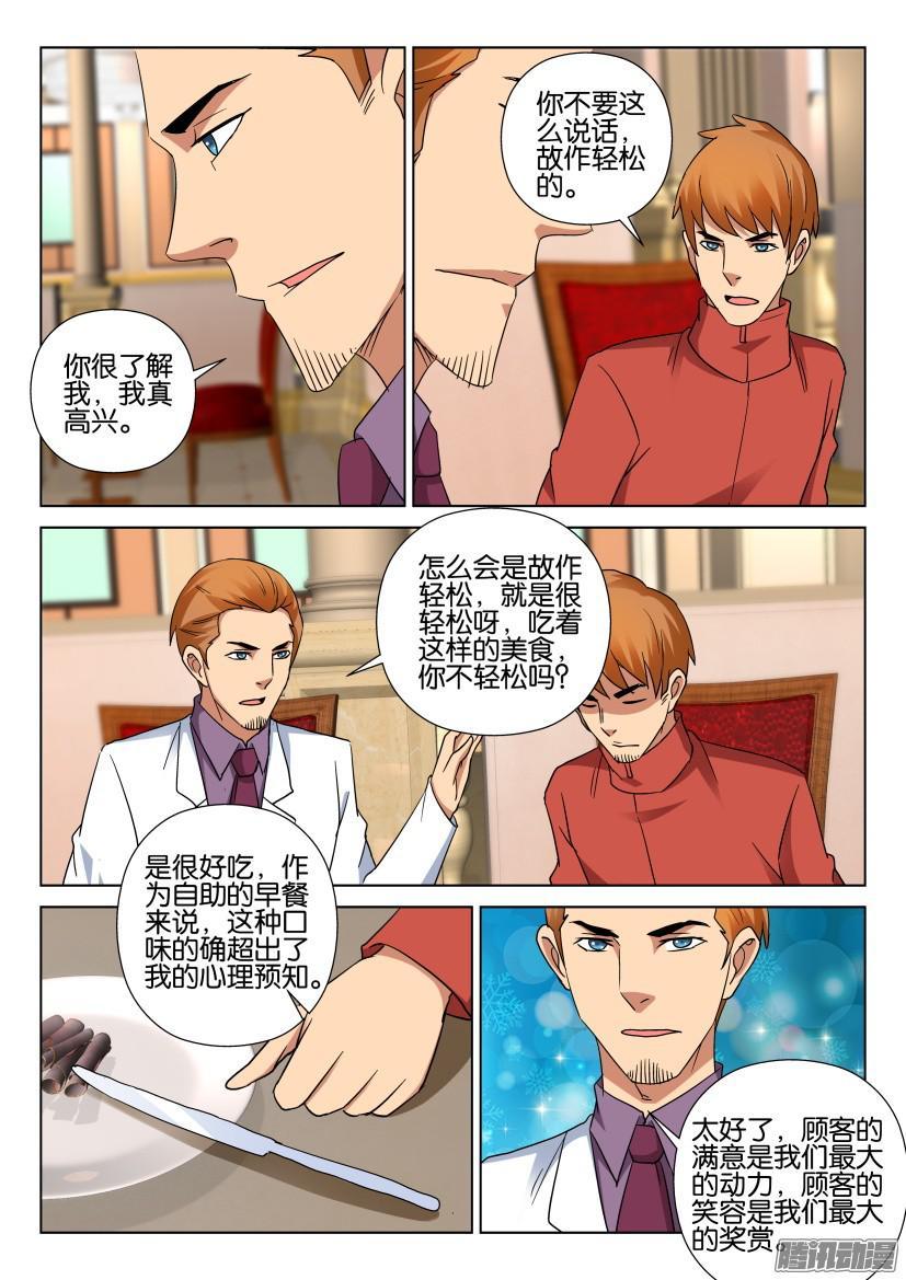 層層驚悚 - 第482回 - 3