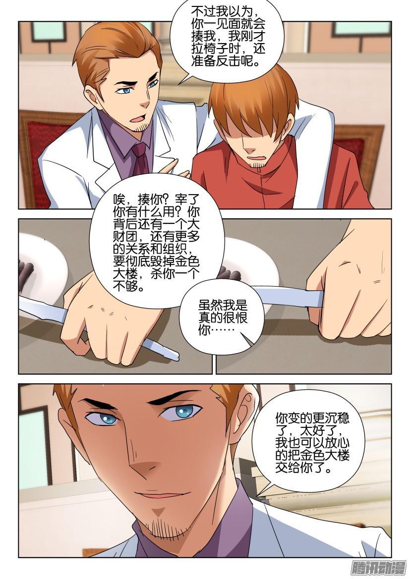 層層驚悚 - 第482回 - 1