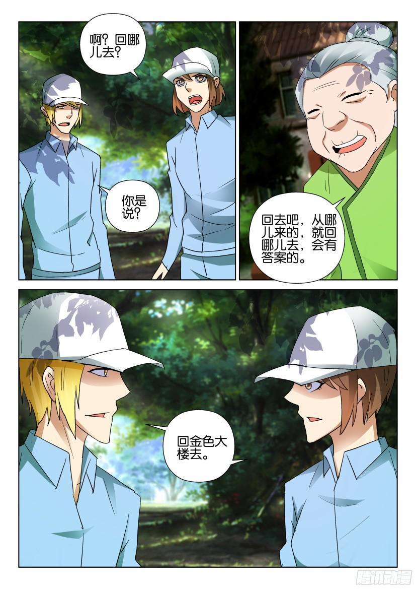 層層驚悚 - 第486回 - 1