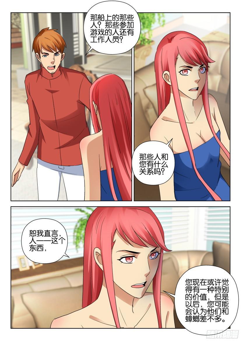 層層驚悚 - 第486回 - 2