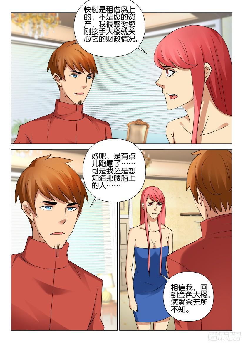 層層驚悚 - 第486回 - 2