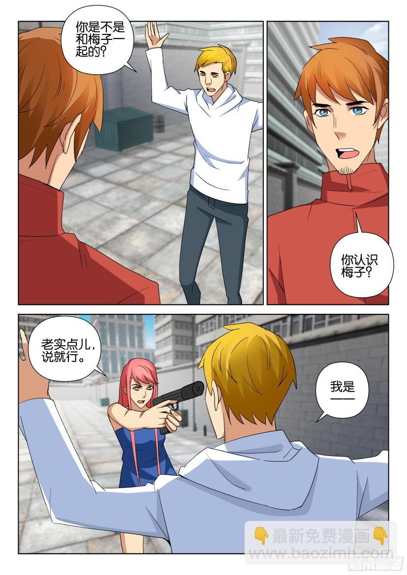 層層驚悚 - 第488回 - 3