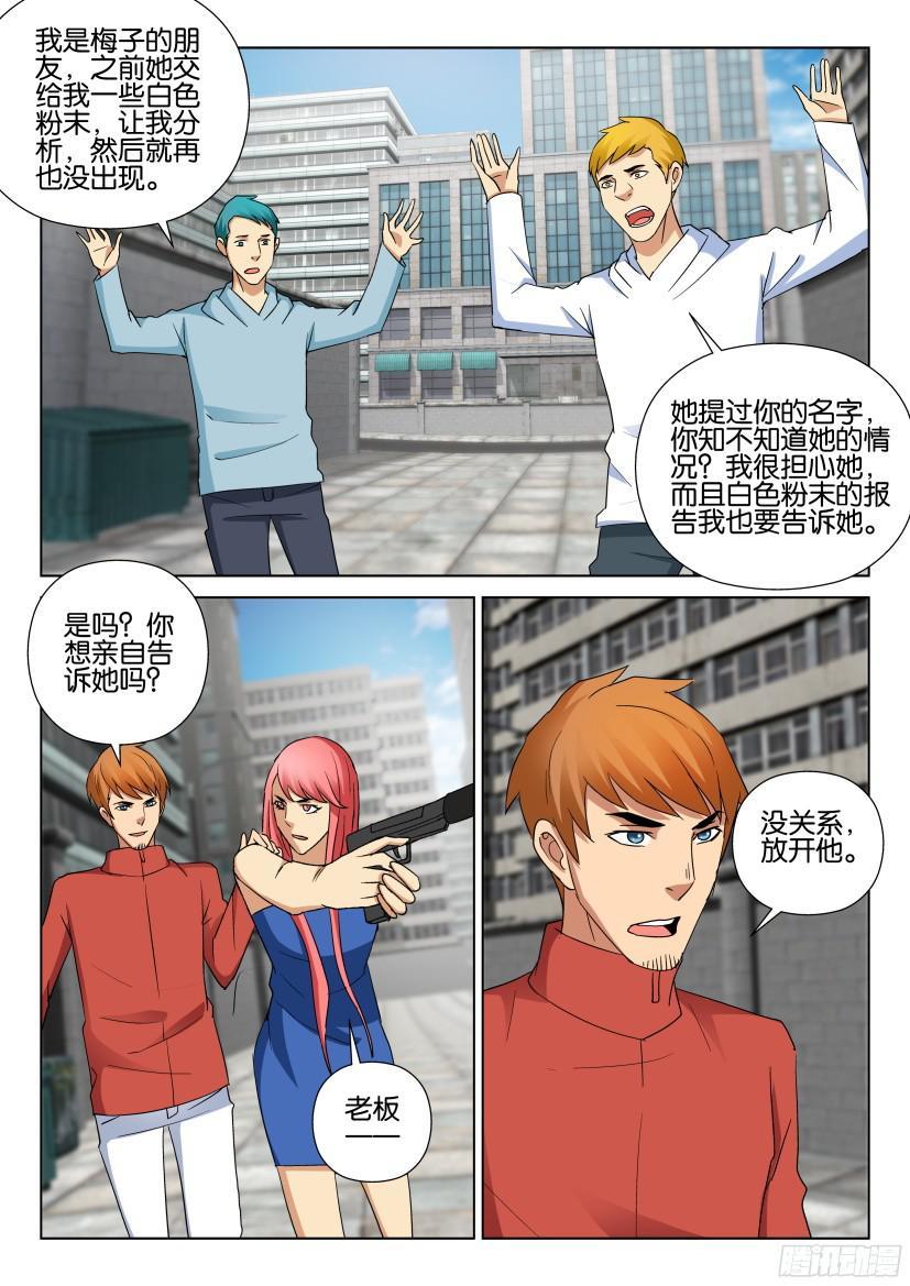 層層驚悚 - 第488回 - 1