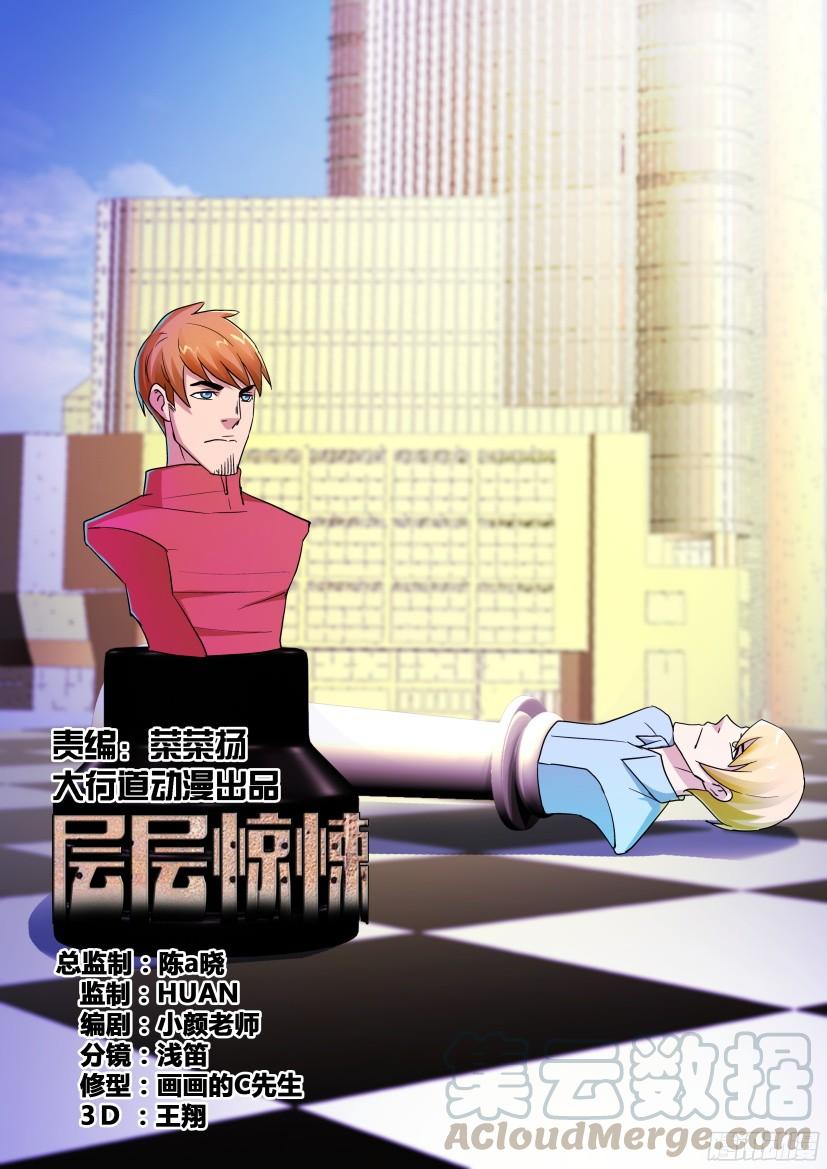 層層驚悚 - 第492回 - 1