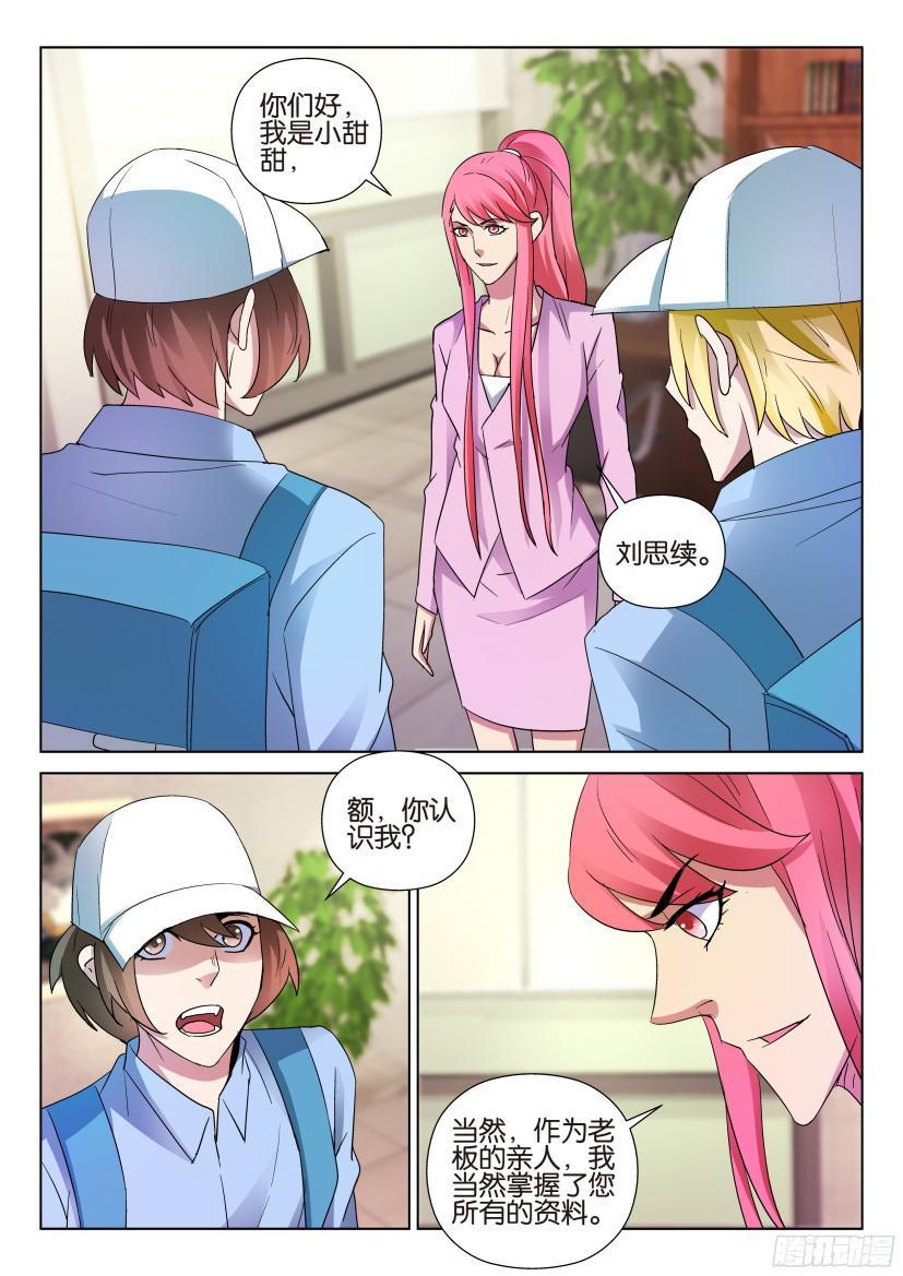 層層驚悚 - 第492回 - 2