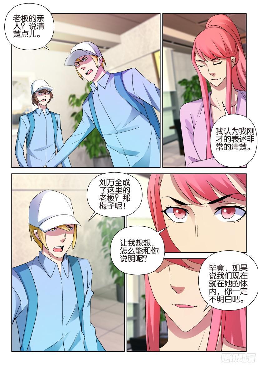 層層驚悚 - 第492回 - 3