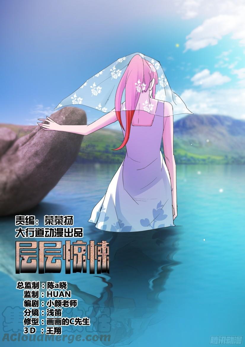 層層驚悚 - 第494回 - 1