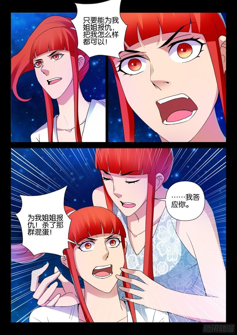 層層驚悚 - 第494回 - 1