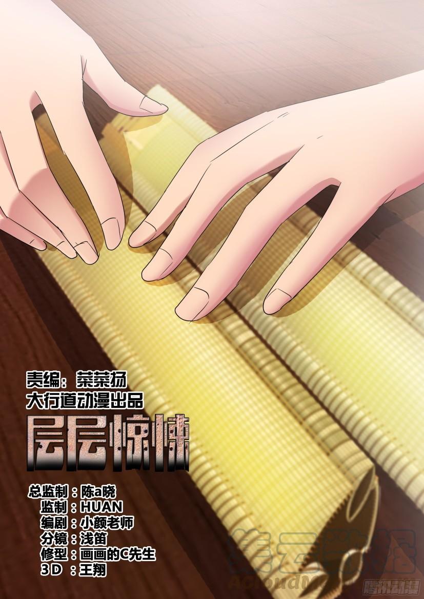 層層驚悚 - 第496回 - 1