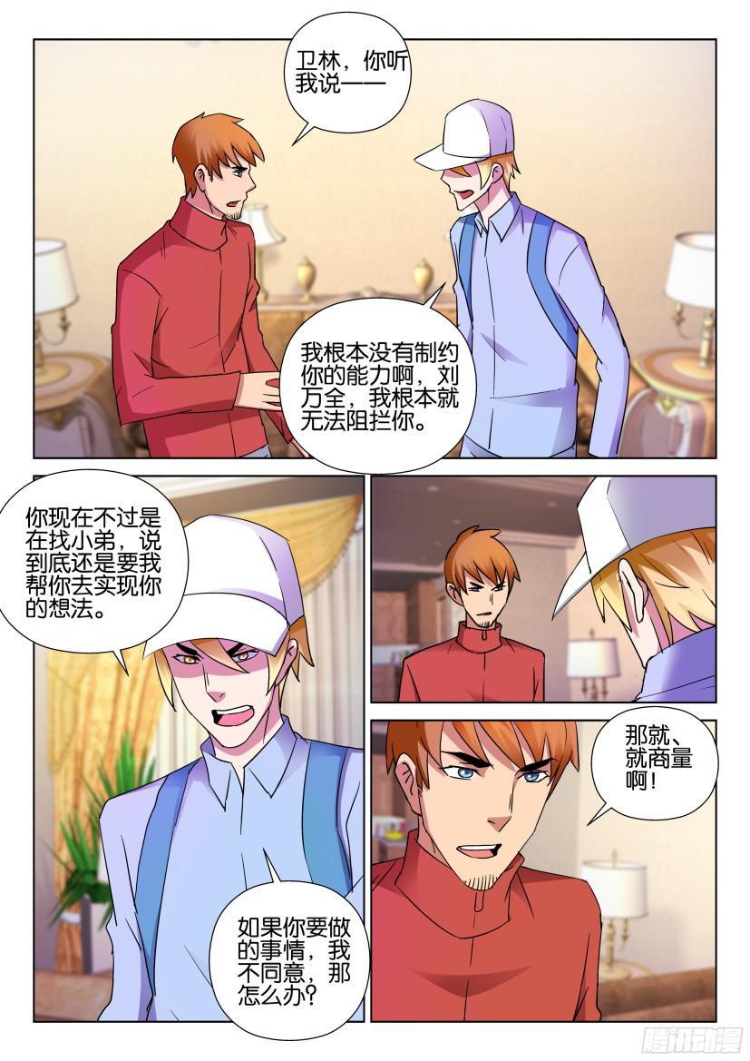 層層驚悚 - 第496回 - 3