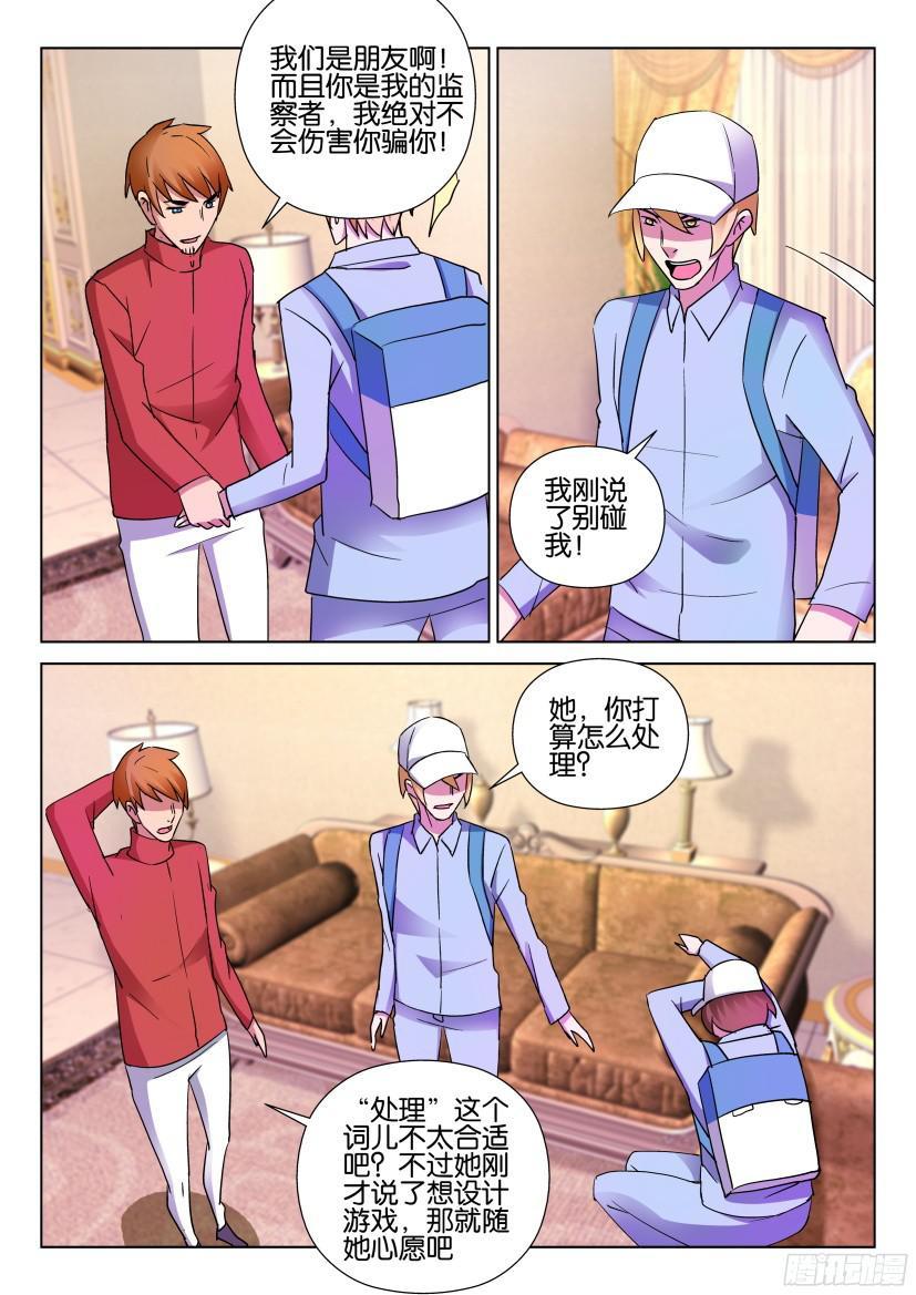 層層驚悚 - 第496回 - 3