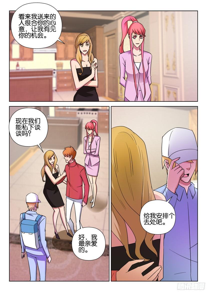 層層驚悚 - 第496回 - 3