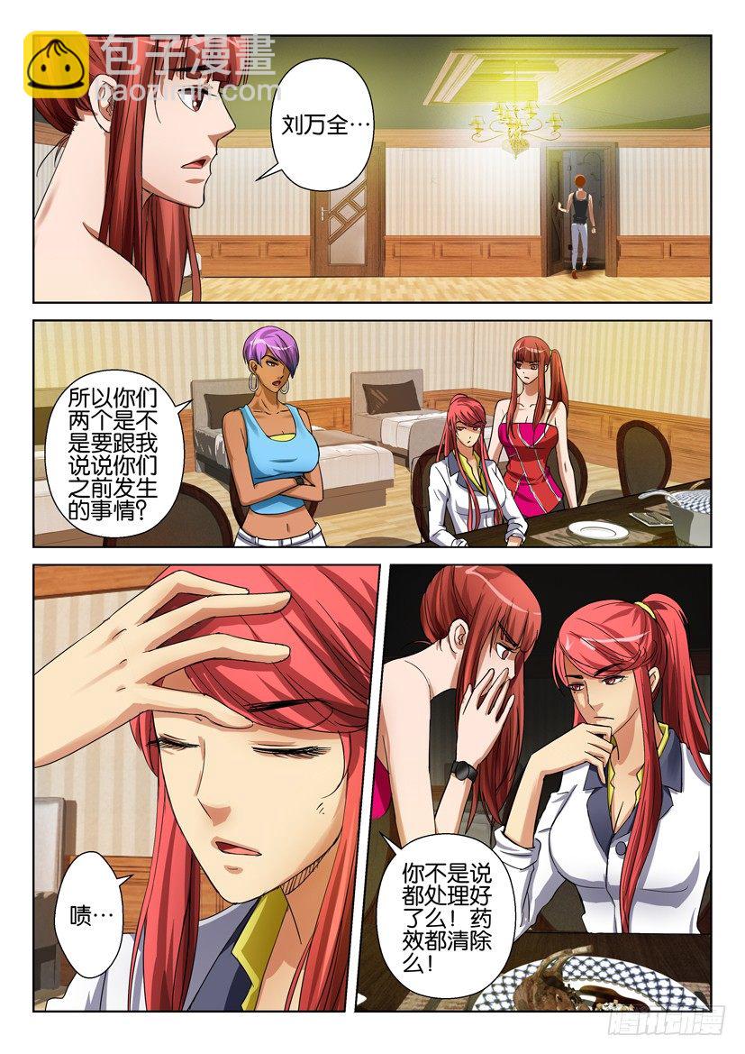 層層驚悚 - 第五十一回 - 1