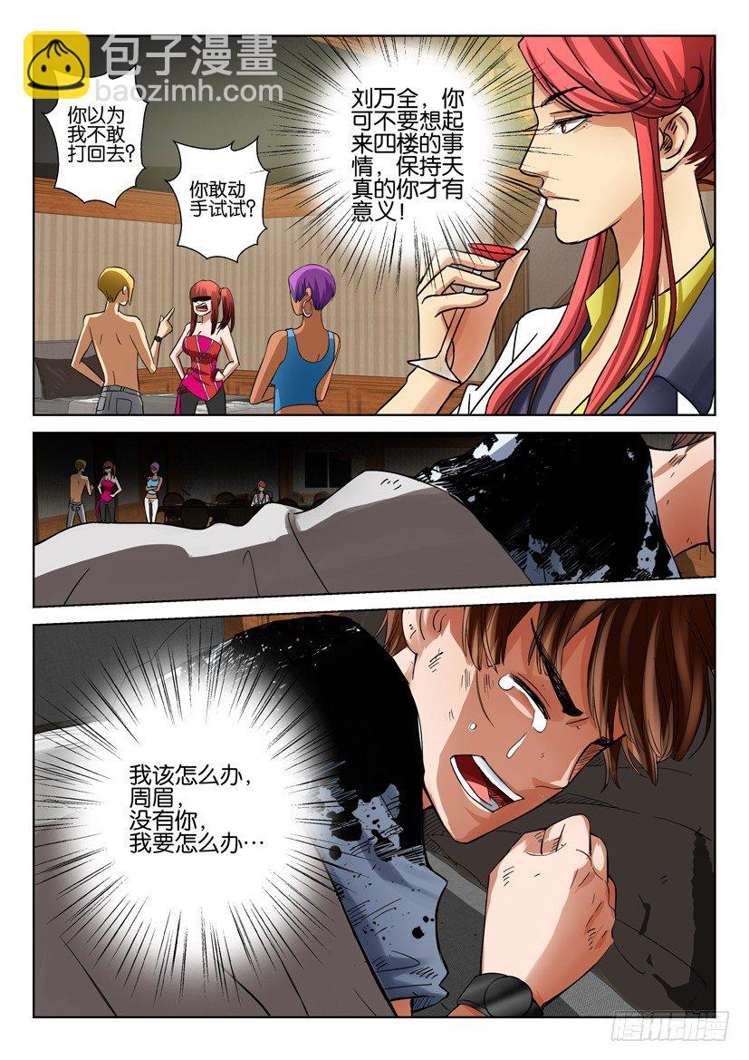 層層驚悚 - 第五十一回 - 1