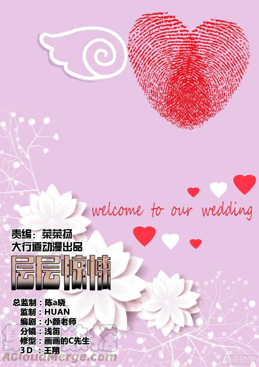 層層驚悚 - 第502回 - 1