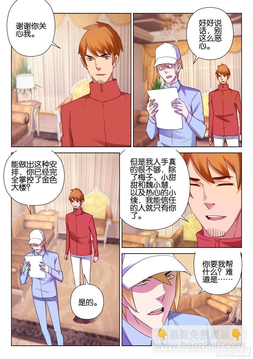 層層驚悚 - 第502回 - 3