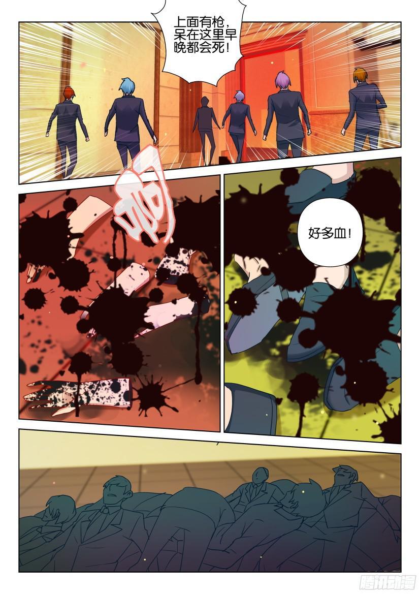 層層驚悚 - 第504回 - 3