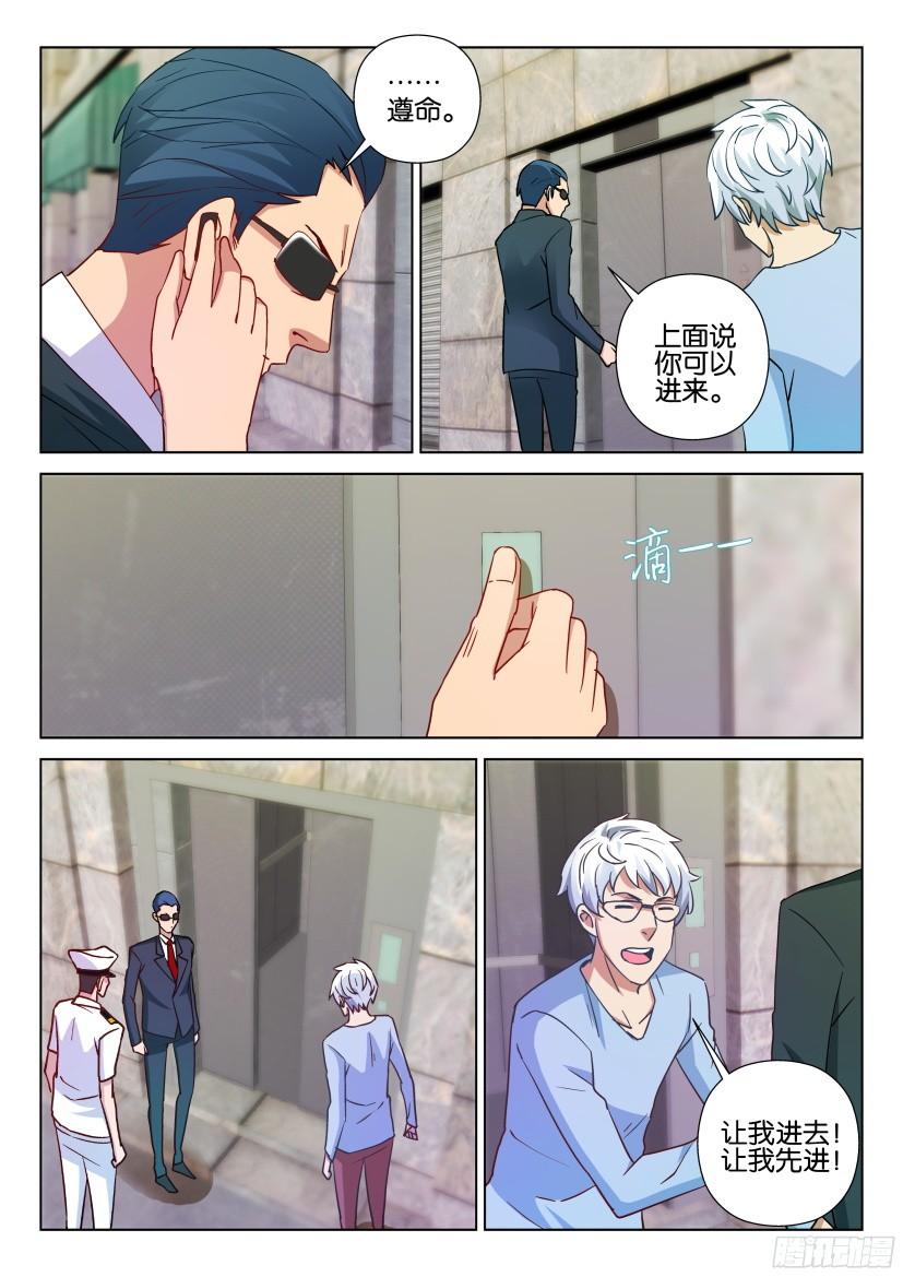 層層驚悚 - 第508回 - 3