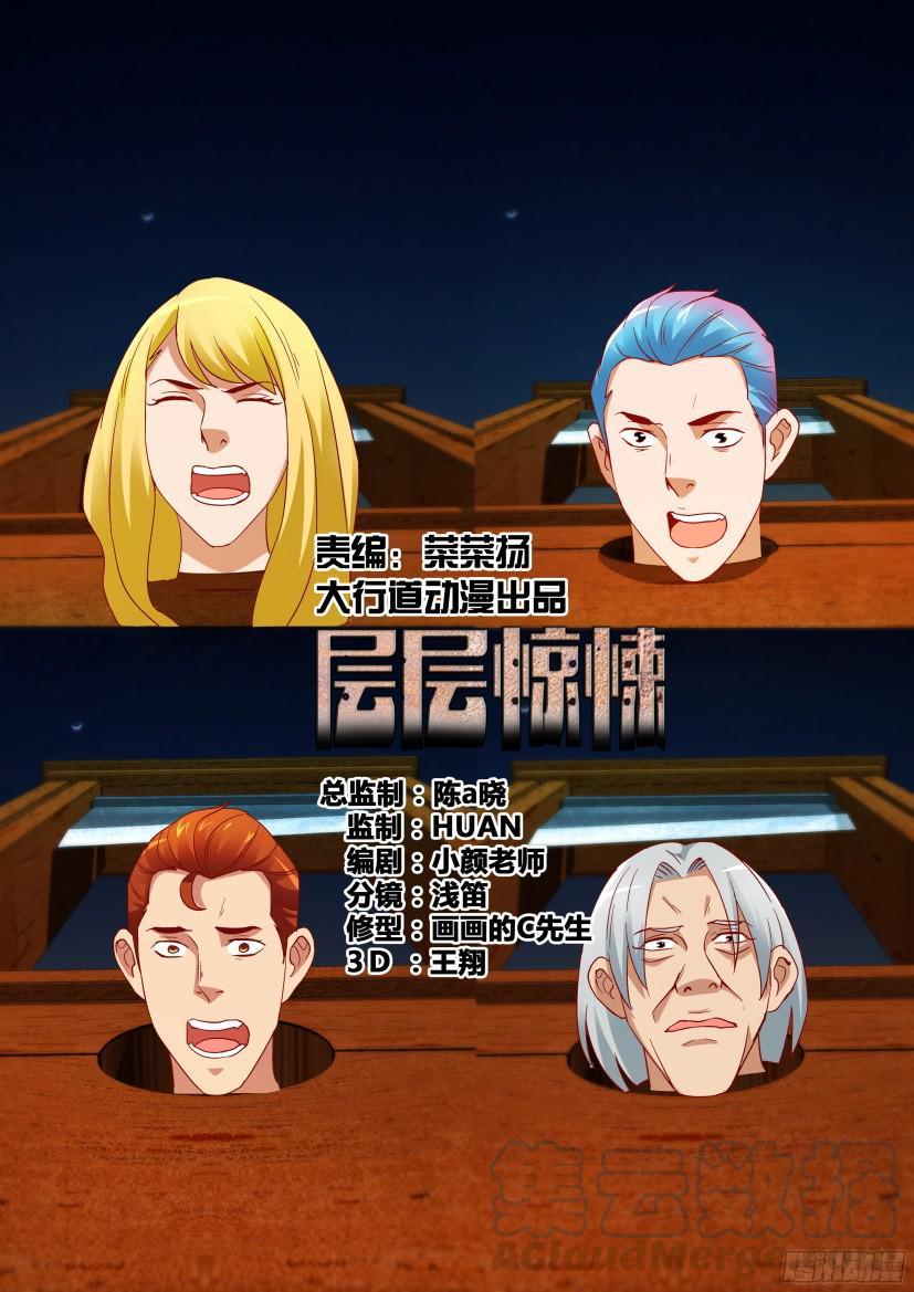 層層驚悚 - 第516回 - 1