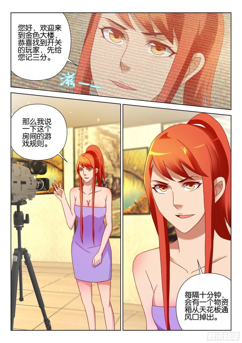 層層驚悚 - 第516回 - 3