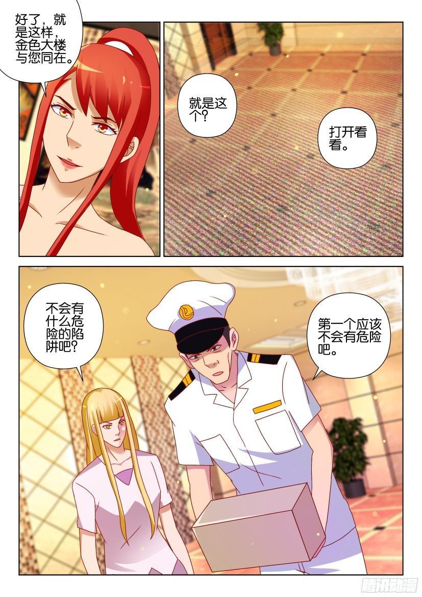 層層驚悚 - 第516回 - 3