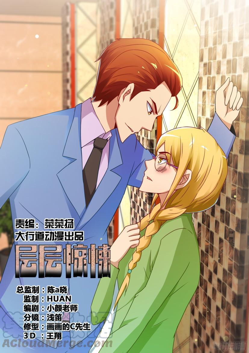 層層驚悚 - 第518回 - 1