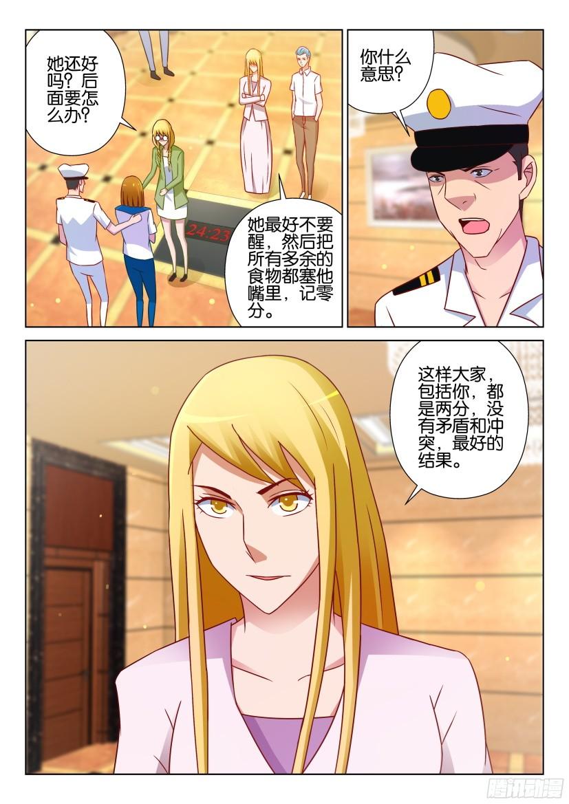 層層驚悚 - 第518回 - 3