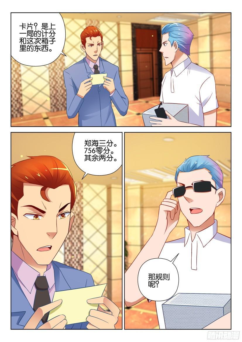 層層驚悚 - 第520回 - 1