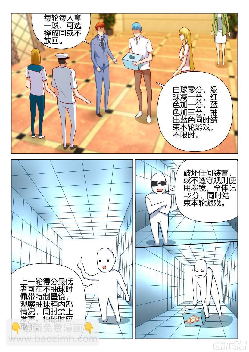 層層驚悚 - 第520回 - 3