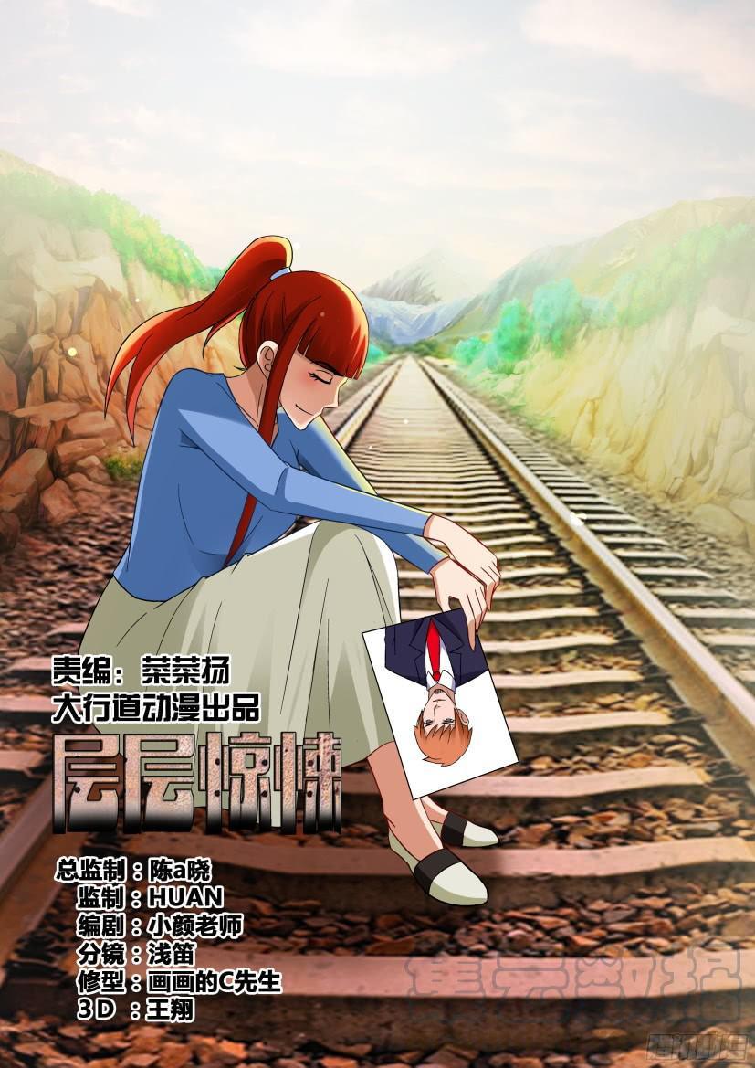 層層驚悚 - 第524回 - 1