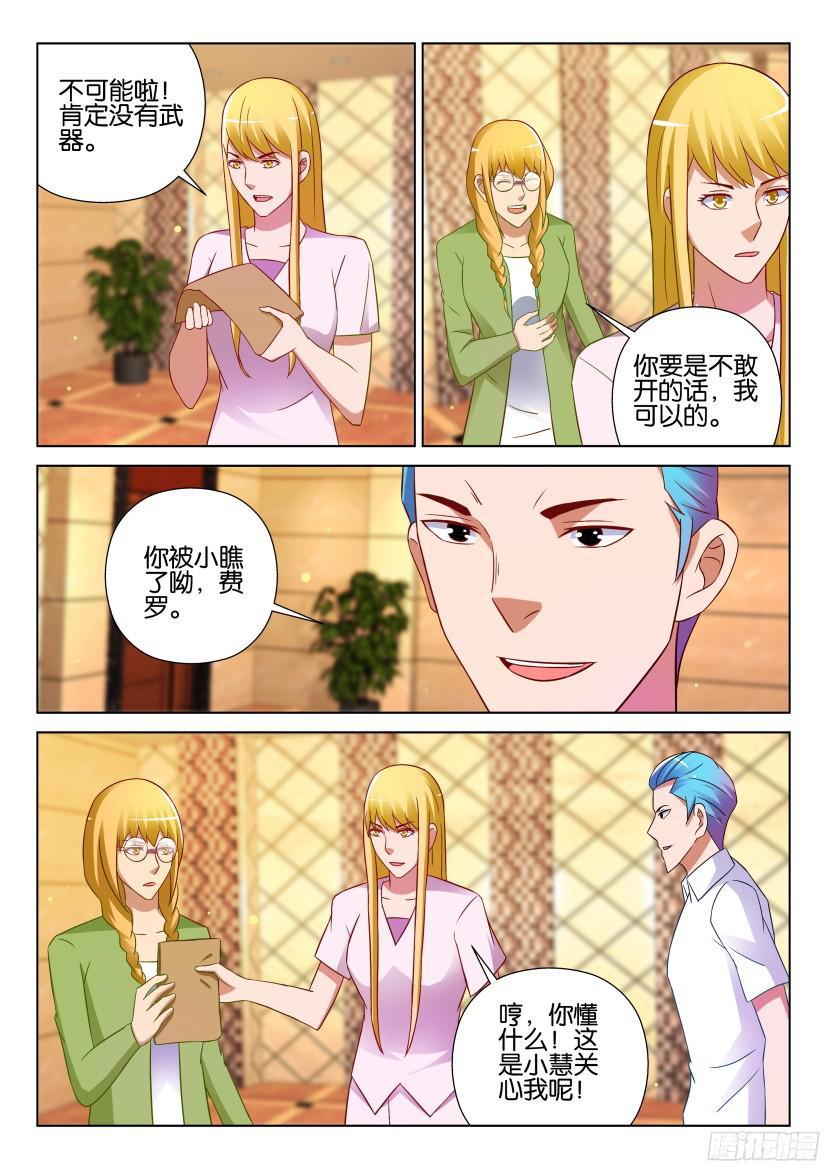 層層驚悚 - 第526回 - 3