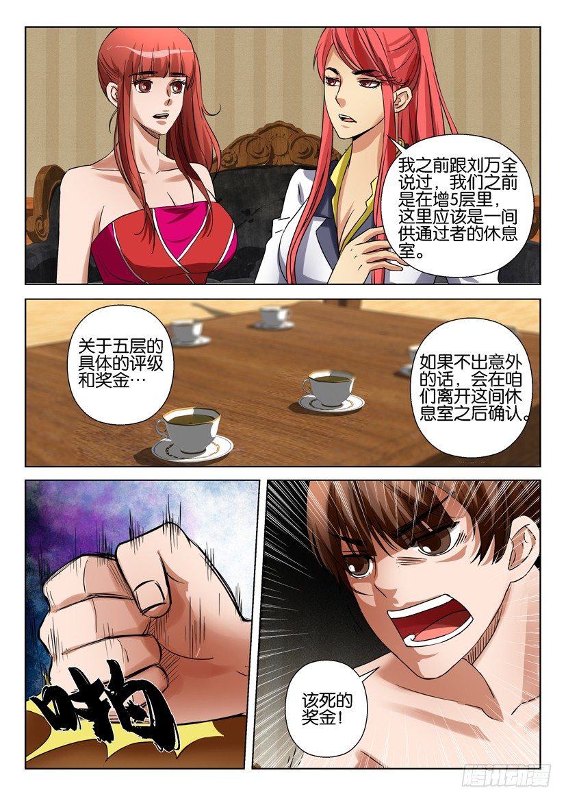 層層驚悚 - 第五十五回 - 1