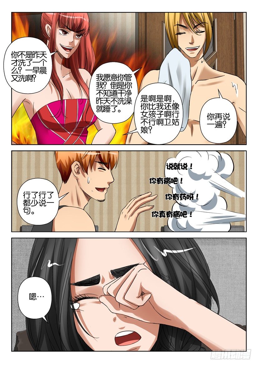 層層驚悚 - 第五十五回 - 2