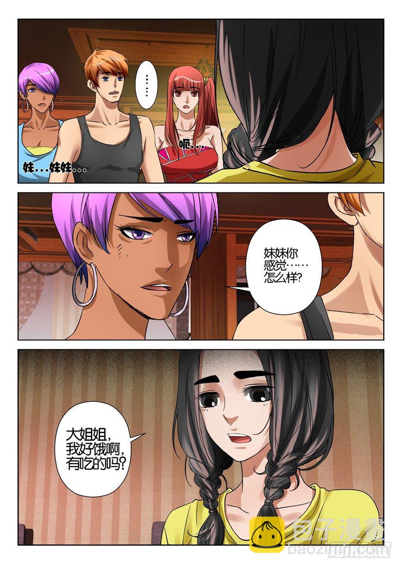 層層驚悚 - 第五十五回 - 3