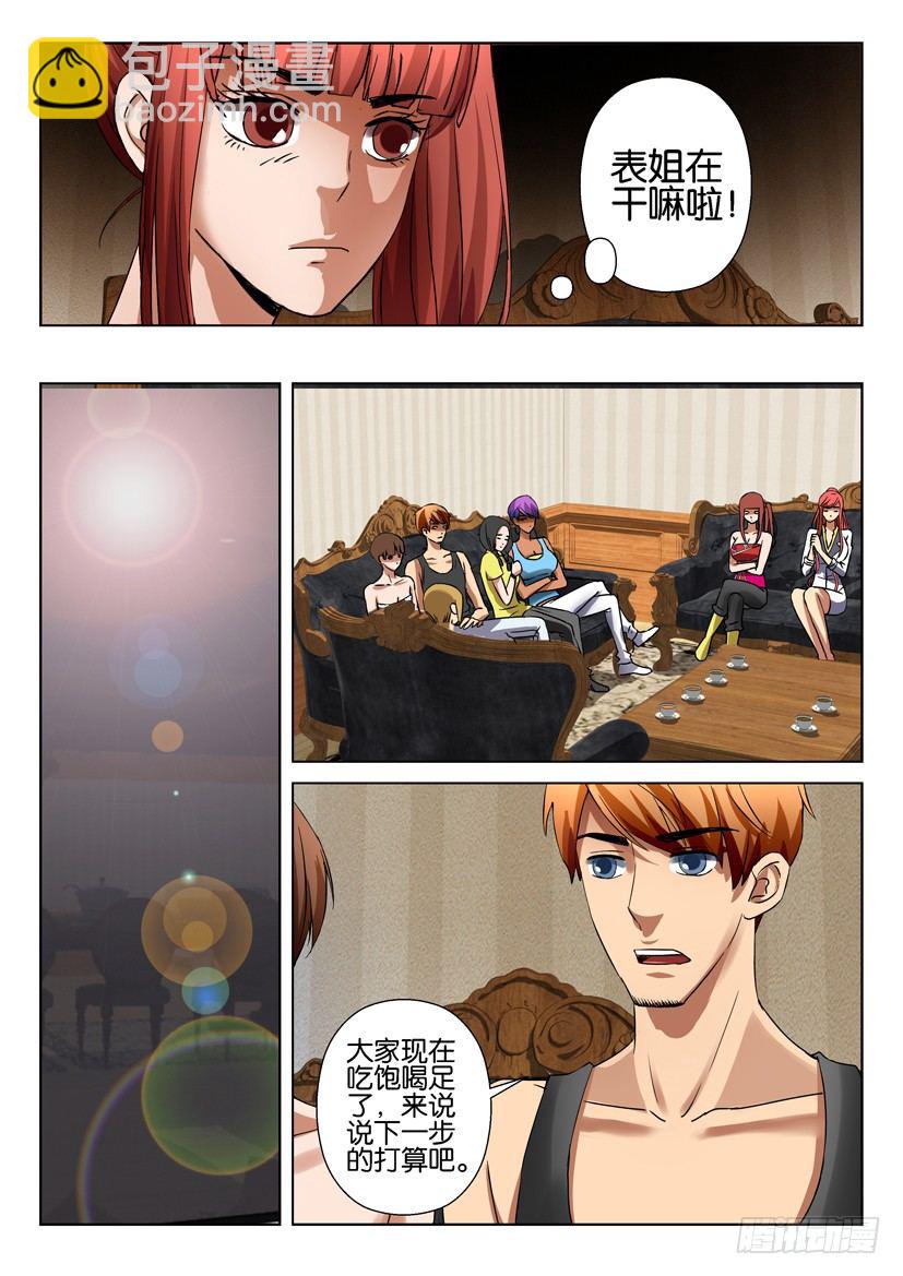 層層驚悚 - 第五十五回 - 3