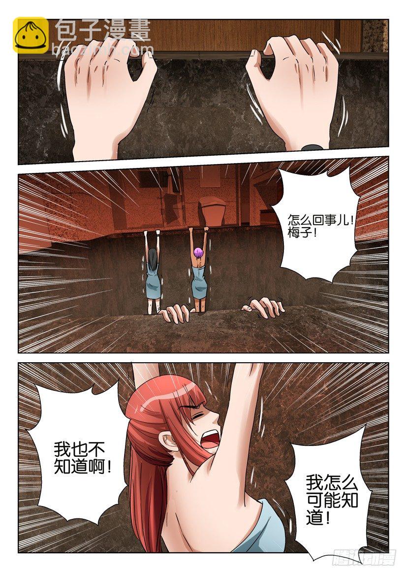 層層驚悚 - 第五十七回 - 1