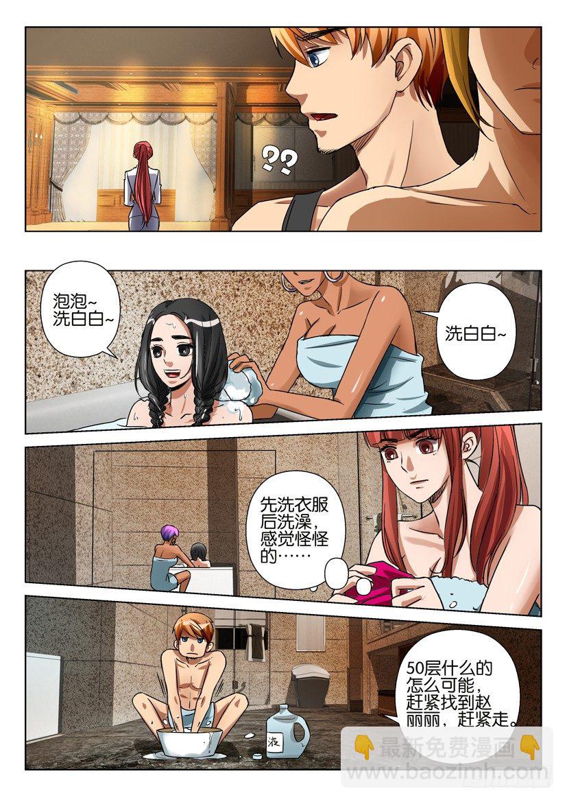 層層驚悚 - 第五十七回 - 3