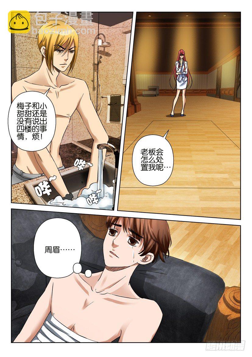 層層驚悚 - 第五十七回 - 1