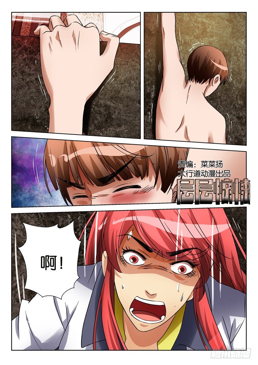 層層驚悚 - 第五十九回 - 1