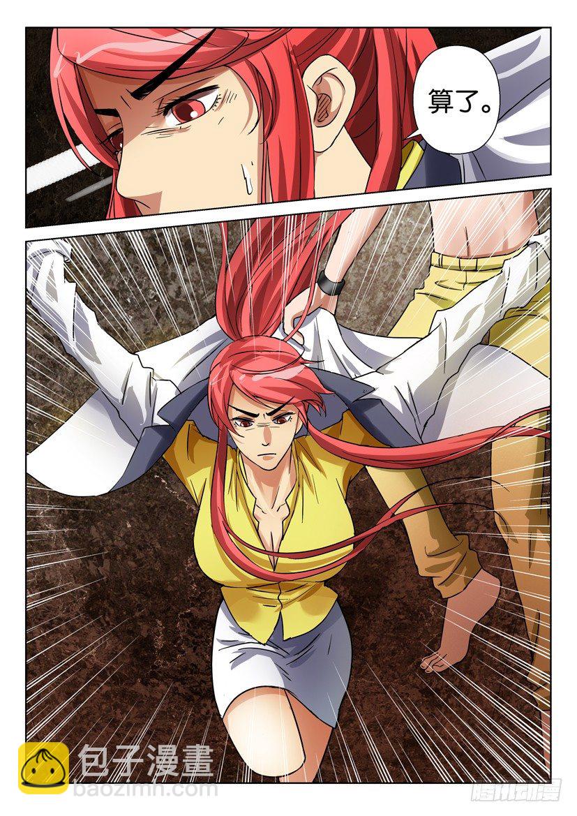 層層驚悚 - 第五十九回 - 3