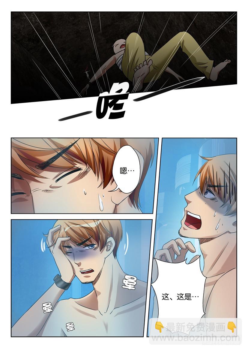 層層驚悚 - 第五十九回 - 2