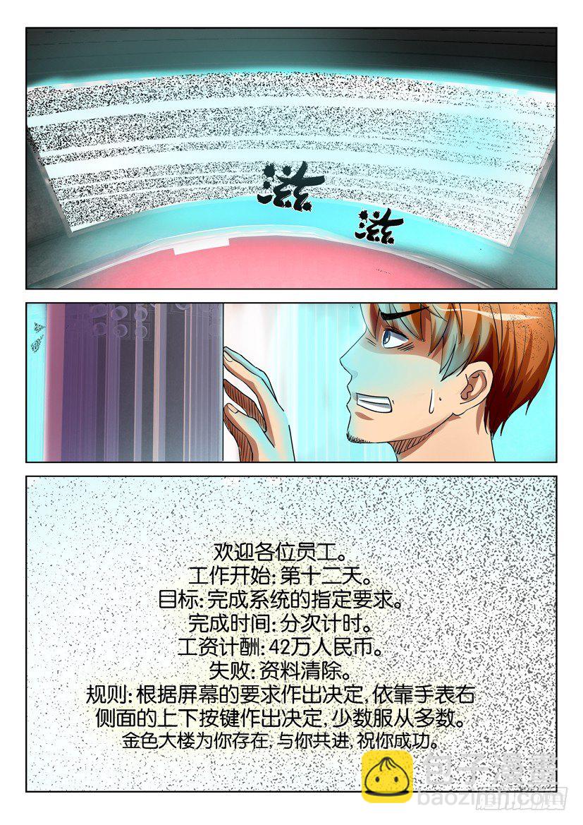 層層驚悚 - 第五十九回 - 3