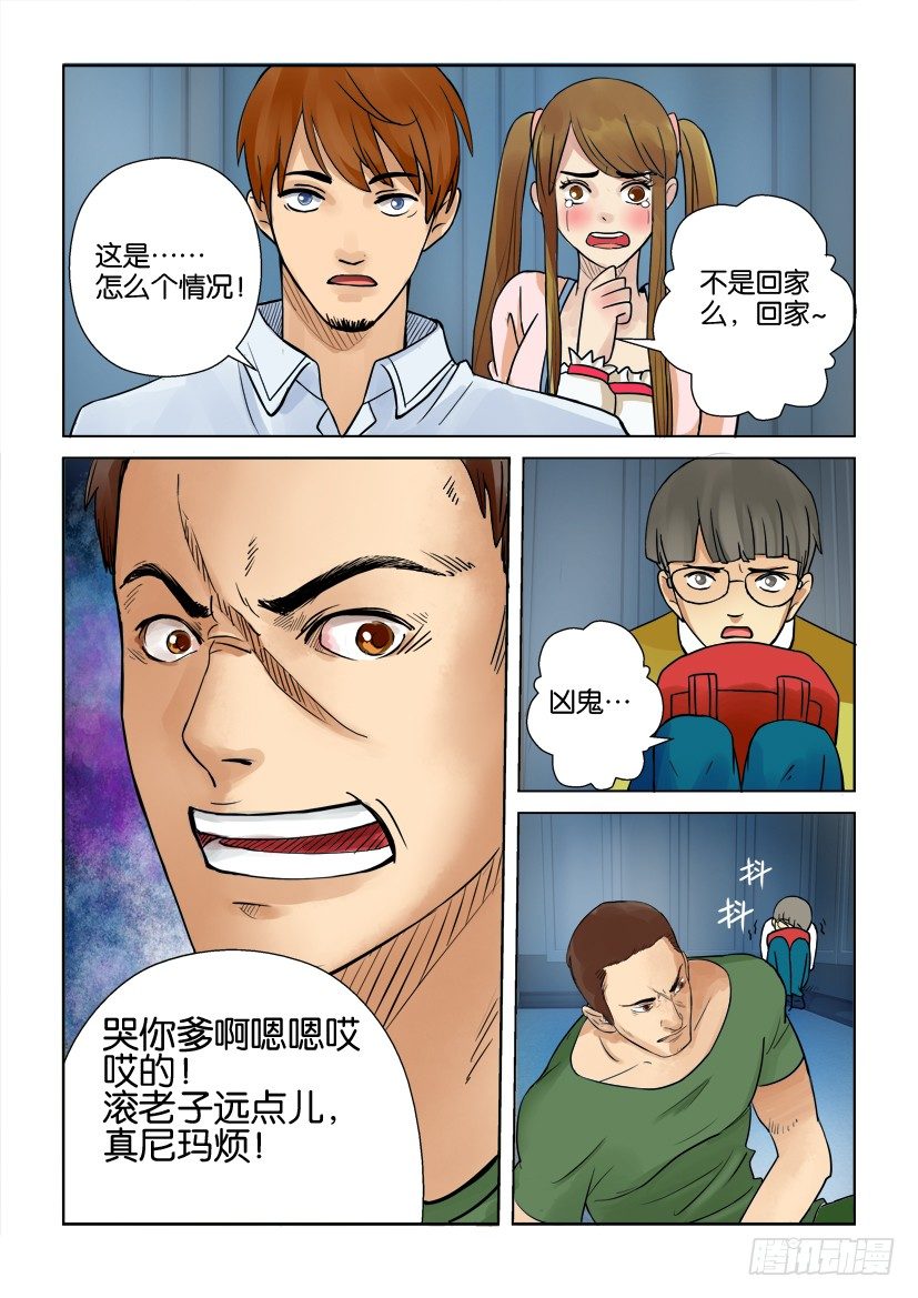 層層驚悚 - 第七回 - 1