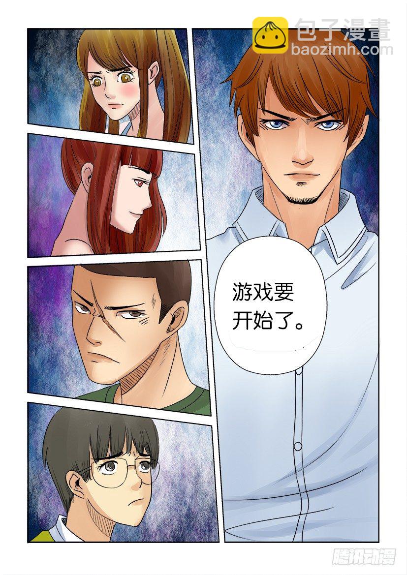 層層驚悚 - 第七回 - 2