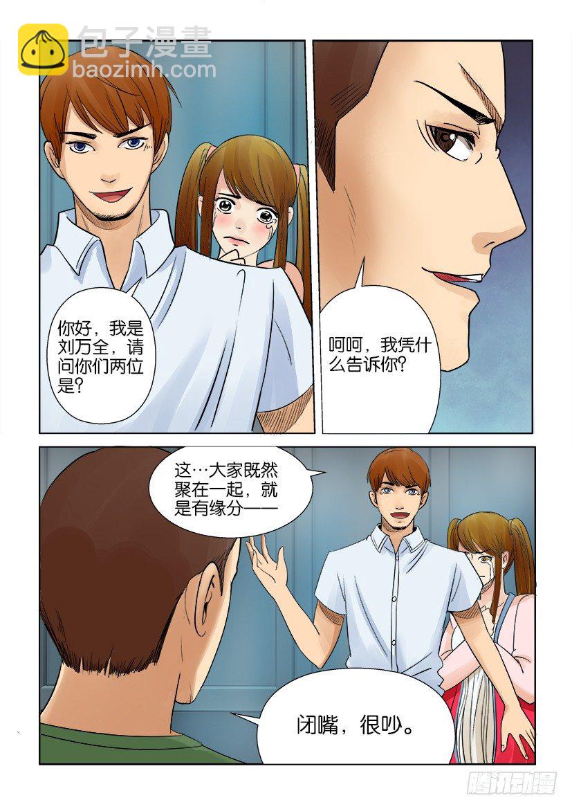 層層驚悚 - 第七回 - 2