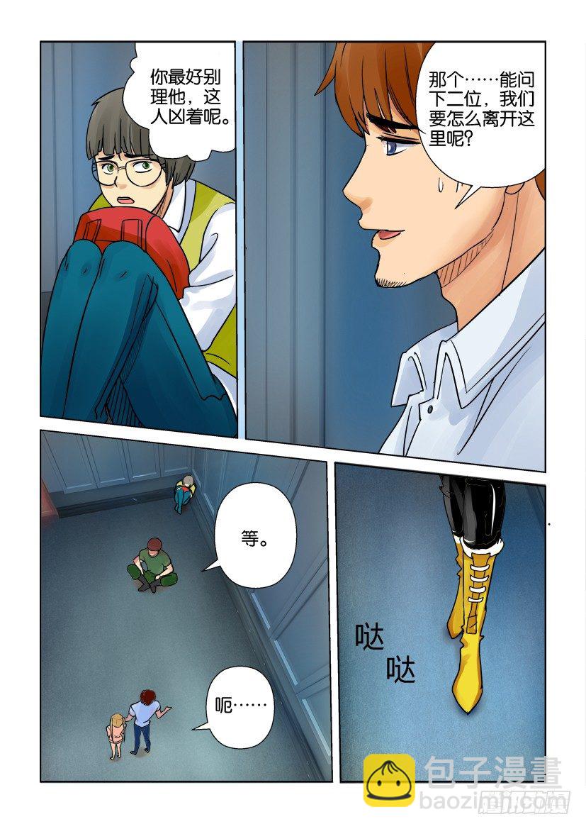 層層驚悚 - 第七回 - 1