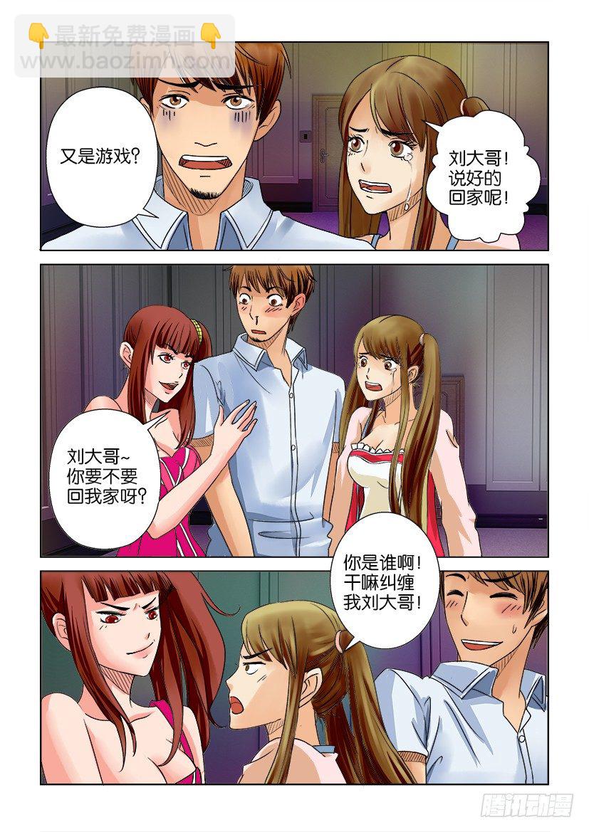 層層驚悚 - 第七回 - 2